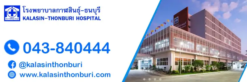 โรงพยาบาลกาฬสินธุ์ ธนบุรี