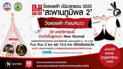 คมชัดลึกเชิญร่วมงานวิ่งลอยฟ้าท้าลมหนาว มินิมาราธอน 2020 สะพานภูมิพล 2 (อาทิตย์ 29 พย 63) HealthServ.net
