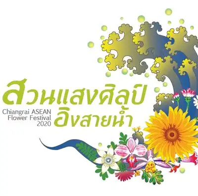 เชียงรายเที่ยวได้ มหกรรมไม้ดอกอาเซียนเชียงราย 2020 ภายใต้แนวคิด สวน แสง ศิลป์ อิงสายน้ำ ThumbMobile HealthServ.net