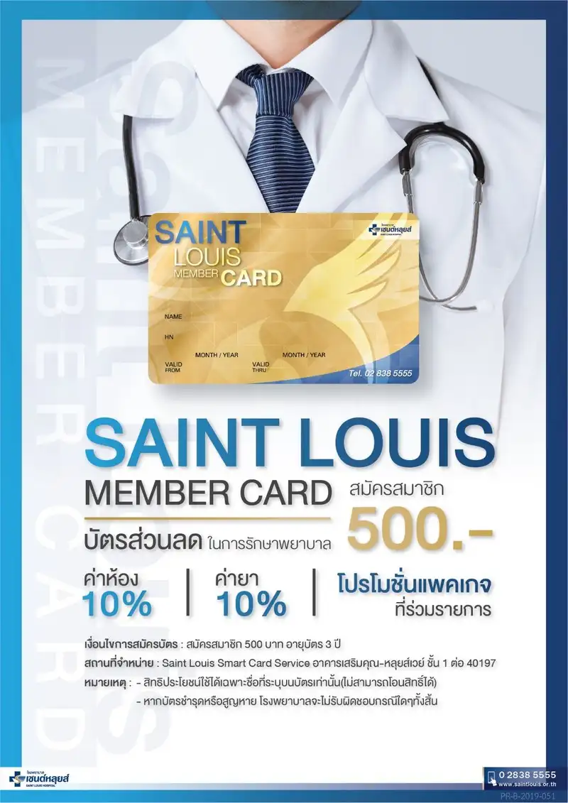 Saint Louis Member Card HealthServ