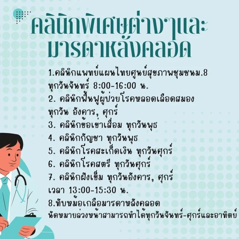 คลินิกแพทย์แผนไทยและแพทย์ทางเลือก รพ.สูงเนิน  โรงพยาบาลสูงเนิน