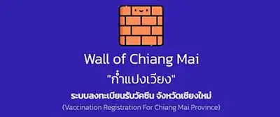 ก๋ำแปงเวียง (Wall of Chiangmai) เพื่อคนเชียงใหม่ลงทะเบียนฉีดวัคซีนโควิด-19 HealthServ.net