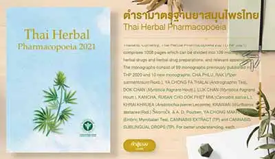 ตำรามาตรฐานยาสมุนไพรไทย เข้าถึงได้ผ่านโมบายแอป - กรมวิทย์ฯ ThumbMobile HealthServ.net