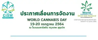 WCD 420 วันกัญชาโลก ประเทศไทย 2021 วันที่ 19-20 กค 64 HealthServ.net