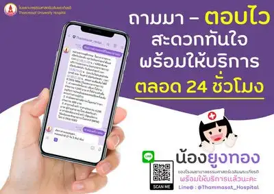 ไลน์แอด Line@Thammasat_Hospital โรงพยาบาลธรรมศาสตร์เฉลิมพระเกียรติ ThumbMobile HealthServ.net