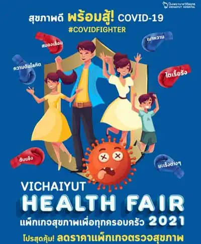 Vichaiyut Health Fair 2021 โปรโมชั่นรพ.วิชัยยุทธ ตลอดเดือนมิถุนายน 64 สุขภาพดี พร้อมสู้! COVID-19 HealthServ.net