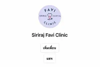 แจ้งรับ ยาฟาวิพิราเวียร์ จาก รพ.ศิริราช ได้ผ่านไลน์ Siriraj Favi Clinic หรือ @siriraj-favi HealthServ.net