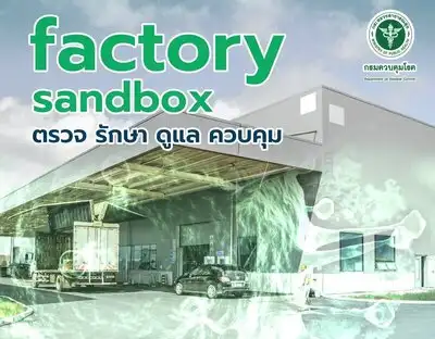Factory Sandbox ความหวัง พยุง 4 กลุ่มผลิตส่งออกหลักของประเทศ ประคองจ้างงาน HealthServ.net
