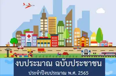 งบประมาณประเทศไทยปี 2565 ฉบับประชาชน - งบสาธารณสุขมีเท่าไหร่ HealthServ.net
