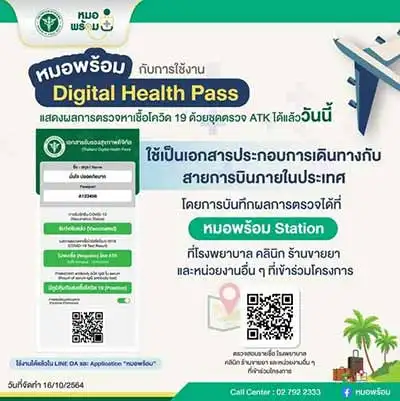 ใช้ หมอพร้อม เป็น Digital Health Pass HealthServ.net