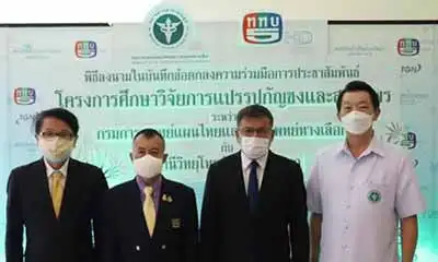 ททบ.5 MOU แพทย์แผนไทย ศึกษาวิจัย-การแปรรูป "กัญชง" เพื่อการแพทย์-การดูแลสุขภาพ-ทางการค้า HealthServ.net