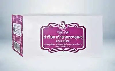 ยาทำลายพระสุเมรุ ยาแผนไทย อาจาโร เฮิร์บ HealthServ.net