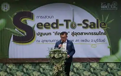 สัมมนา Seed-To-Sale ปฐมบท กัญชง สู่อุตสาหกรรมไทย HealthServ.net