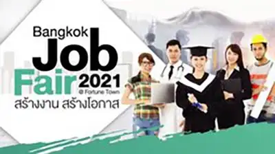 Bangkok Job Fair 2021 วันที่ 26-27 มี.ค. 64 จัดโดยกระทรวงแรงงาน HealthServ.net