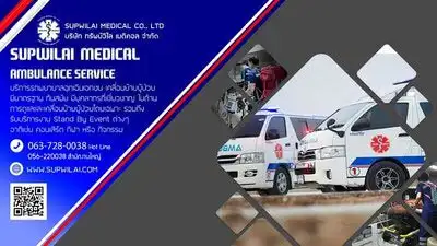 บริการรถพยาบาล รับ-ส่ง ผู้ป่วย 24 ชั่วโมง ศูนย์รถพยาบาลทรัพย์วิไล HealthServ.net