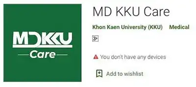 MDKKU CARE แอปฯ แพทย์ฯ ม.ขอนแก่น แอพเดียวจบ ครบทุกบริการ HealthServ.net