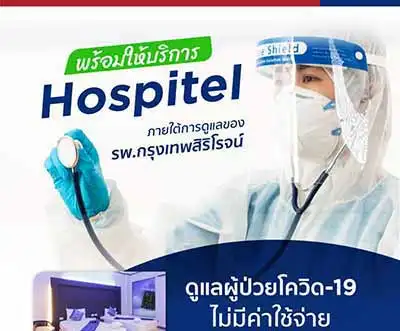 โรงพยาบาลกรุงเทพสิริโรจน์ พร้อมให้บริการ Hospitel HealthServ.net