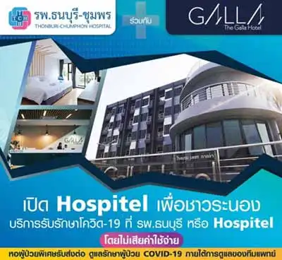 รพ.ธนบุรี-ชุมพร ร่วมกับ The Galla Hotel Ranong Hospitel แห่งแรกในจังหวัดระนอง  HealthServ.net