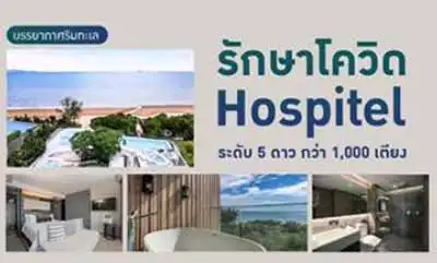 โรงพยาบาลพญาไทศรีราชา เปิด Hospitel ระดับห้าดาว เพื่อรองรับผู้ป่วยโควิด-19 โซนเขียว HealthServ.net