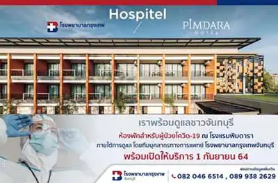 โรงพยาบาลกรุงเทพจันทบุรี พร้อมบริการ Hospitel พิมดารา HealthServ.net