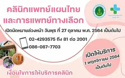 โรงพยาบาลหลวงพ่อทวีศักดิ์ ชุตินฺธโร อุทิศ เปิดให้บริการ คลินิกแพทย์แผนไทย และการแพทย์ทางเลือก HealthServ.net