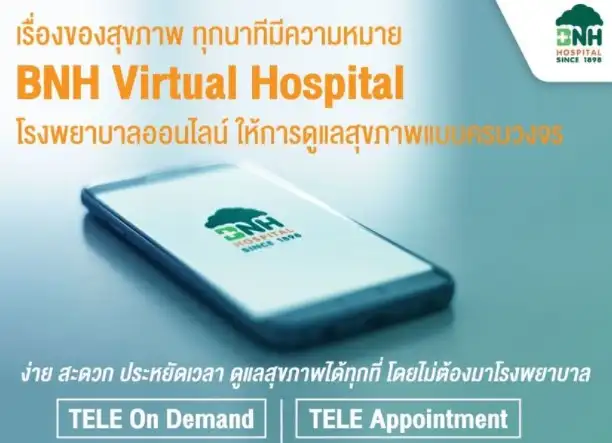 BNH Virtual Hospital บริการหาหมอผ่านหน้าจอมือถือ HealthServ.net