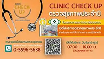 Clinic Check Up เปิดให้บริการ โรงพยาบาลมหาวิทยาลัยนเรศวร HealthServ.net