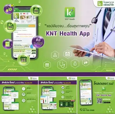 KNT Health App แอปเดียวจบ เรื่องสุขภาพคุณ โรงพยาบาลกล้วยน้ำไท HealthServ.net