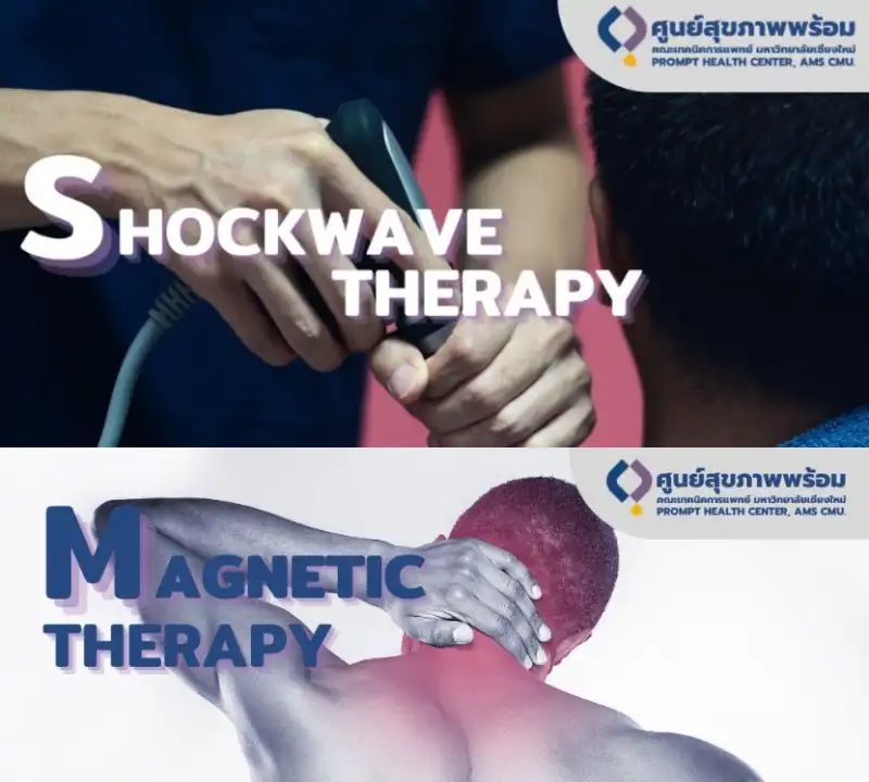Shockwave therapy การรักษาด้วยคลื่นกระแทก ศูนย์สุขภาพพร้อม มช. HealthServ.net