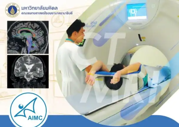 บริการตรวจ MRI ศูนย์รังสีวินิจฉัยก้าวหน้า (ไอแมค AIMC) โรงพยาบาลรามาธิบดี ThumbMobile HealthServ.net