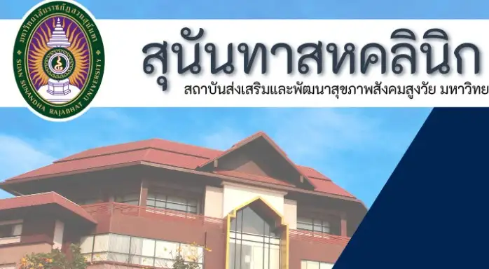 สุนันทาสหคลินิก พร้อมให้บริการ แพทย์แผนไทยประยุกต์-กายภาพบำบัด คลินิกกัญชาทางการแพทย์แผนไทย HealthServ.net