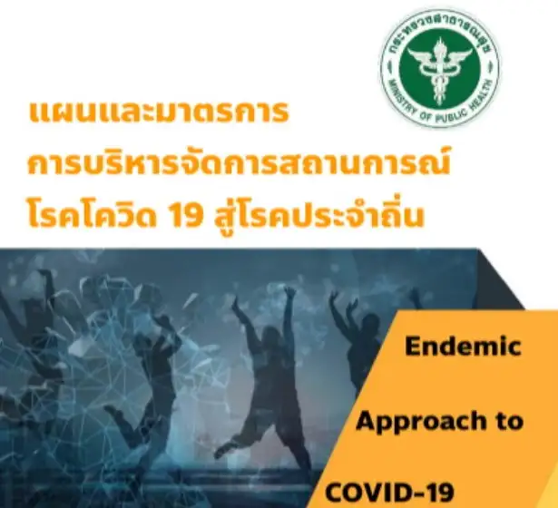 แผนและมาตรการปรับโรคโควิด 19 สู่โรคประจำถิ่น - กระทรวงสาธารณสุข HealthServ.net