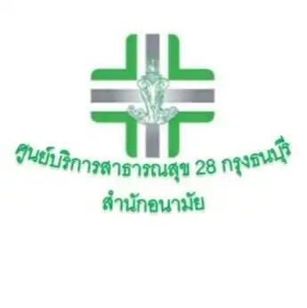 ตารางการให้บริการ ศูนย์บริการสาธารณสุข 28 กรุงธนบุรี HealthServ.net