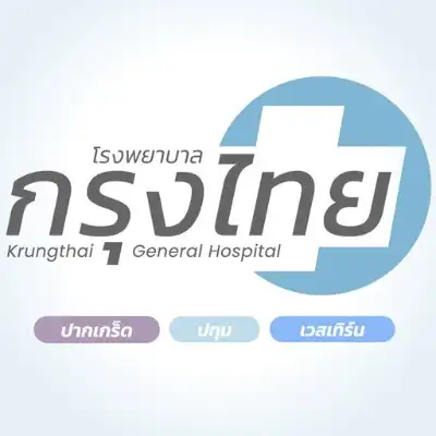 ห้องพักผู้ป่วย รพ.กรุงไทย สาขาปากเกร็ด HealthServ.net