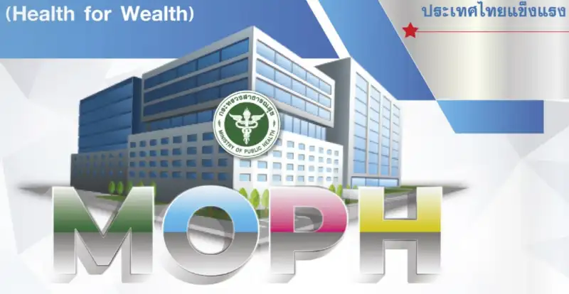 Health for Wealth คนไทยสุขภาพดี เศรษฐกิจ มั่งคั่ง นโยบายสธ.2566 HealthServ.net