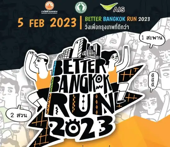 MEA ชวนมาวิ่ง BETTER BANGKOK RUN 2023 วิ่งเพื่อกรุงเทพที่ดีกว่า HealthServ.net
