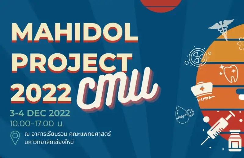 งานโครงการมหิดล Mahidol Project 2022 ม.เชียงใหม่ ประจำปี 2565 HealthServ.net