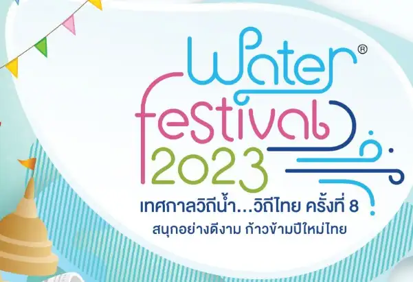 งาน Water Festival 2023 เทศกาลวิถีน้ำ วิถีไทย ชื่นอุรา น่าสบาย 6 จังหวัด HealthServ.net