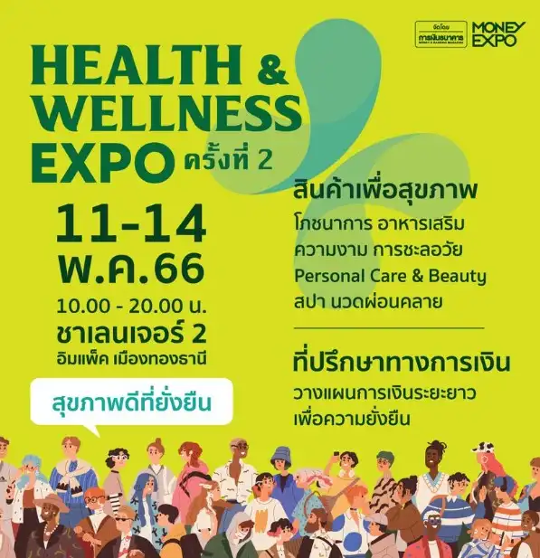 Health & Wellness Expo ครั้งที่ 2 ในงานมหกรรมการเงินกรุงเทพ ครั้งที่ 23 HealthServ.net