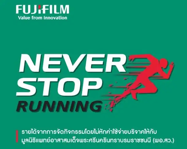 งานวิ่ง FUJIFILM Never Stop Running 2023 รายได้มอบให้มูลนิธิ พอ.สว. HealthServ.net