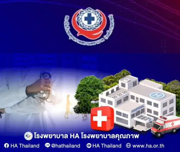 HA Thailand ประกาศผลการต่ออายุการรับรองมาตรฐาน ประจำปี 2566 HealthServ.net