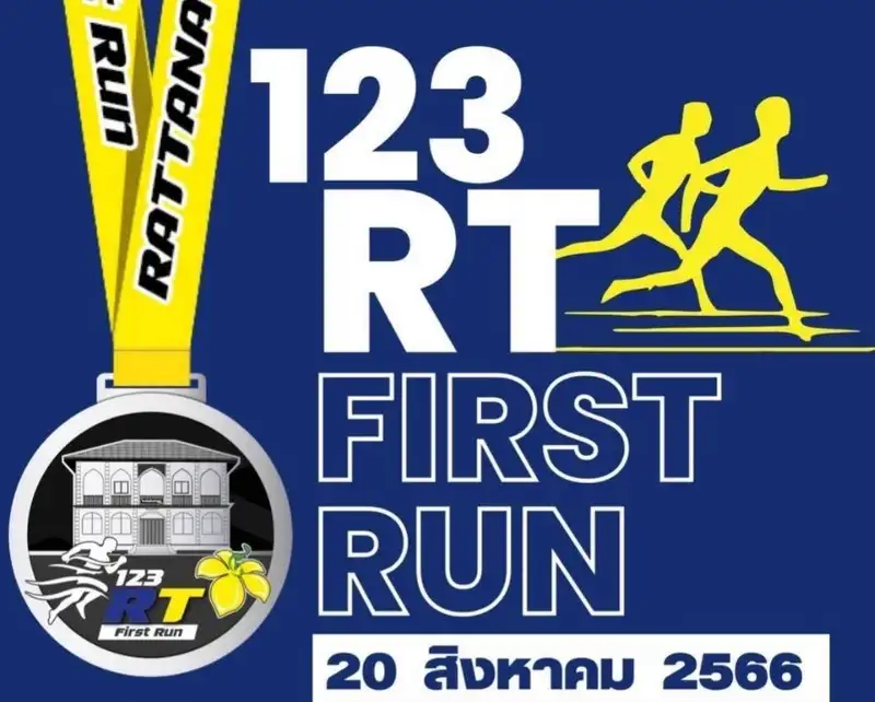 งานวิ่ง รร.รัตนาธิเบศร์ นนทบุรี  123 RT First Run 20 สิงหาคม 2566 HealthServ.net