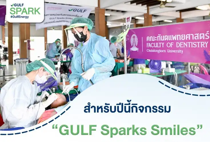 GULF Sparks Smiles รอยยิ้มสดใสให้ชุมชน ครั้งที่ 2 วัดทิพพาวาส ลาดกระบัง  HealthServ.net