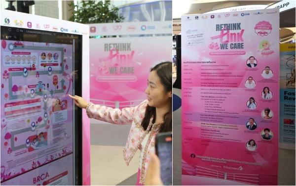 Rethink Pink We Care ปี 3 ร่วมต้านภัยมะเร็งเต้านม เช็คได้ด้วยตนเอง