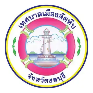 เทศบาลเมืองสัตหีบ ชลบุรี HealthServ.net