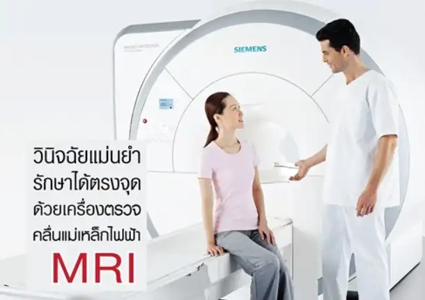 ศูนย์ MRI แม่เหล็กไฟฟ้า โรงพยาบาลลานนา HealthServ.net