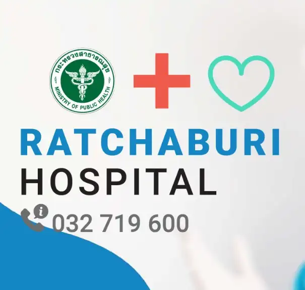 รวมรายละเอียดการเข้ารับบริการ ณ โรงพยาบาลราชบุรี HealthServ.net