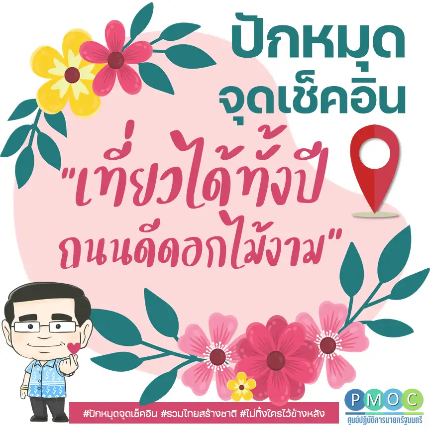 9 เส้นทางดอกไม้งามทั่วไทย เที่ยวได้ทั้งปี HealthServ.net