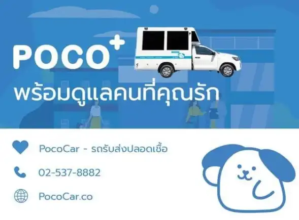 Pococar รถรับส่งผู้ป่วยโควิด เดินทางไป-กลับโรงพยาบาลหรือโรงแรมกักตัว บริการทั่วประเทศ HealthServ.net