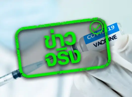 สธ. ปรับสูตรฉีดวัคซีนโควิด เข็ม 3 ห่าง 3 เดือน และเข็ม 4 ห่าง 4 เดือน HealthServ.net